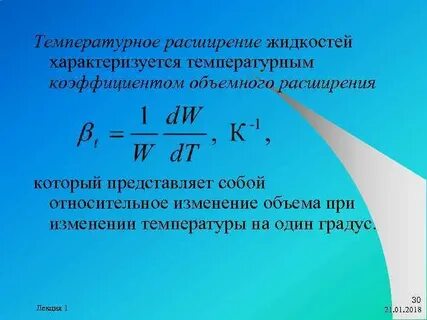 Термический коэффициент расширения объемный коэффициент расширения