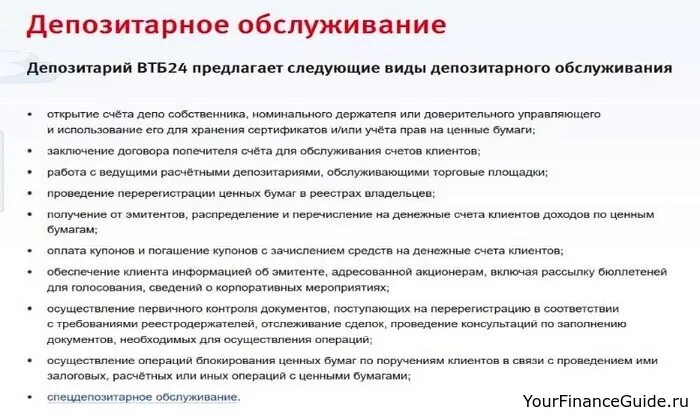 Условия использования условия обслуживания. Депозитарное обслуживание. Депозитные услуги. Депозитарные услуги ВТБ. Депозитарные услуги банка это.