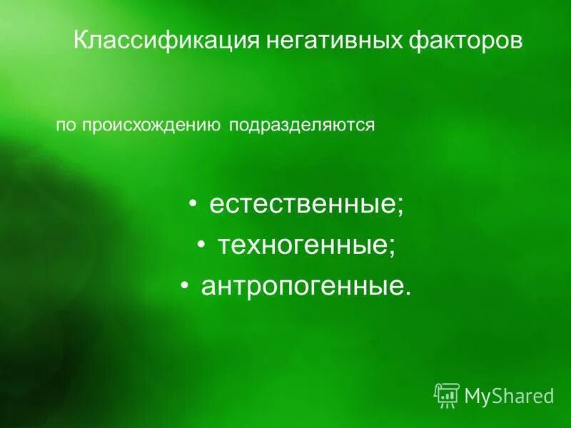 классификация опасностей среды обитания. классификация опасностей среды обитания. опасности по вероятности воздействия на человека разделяют на:. классификация опасностей среды обитания. классификация условий среды для человека.
