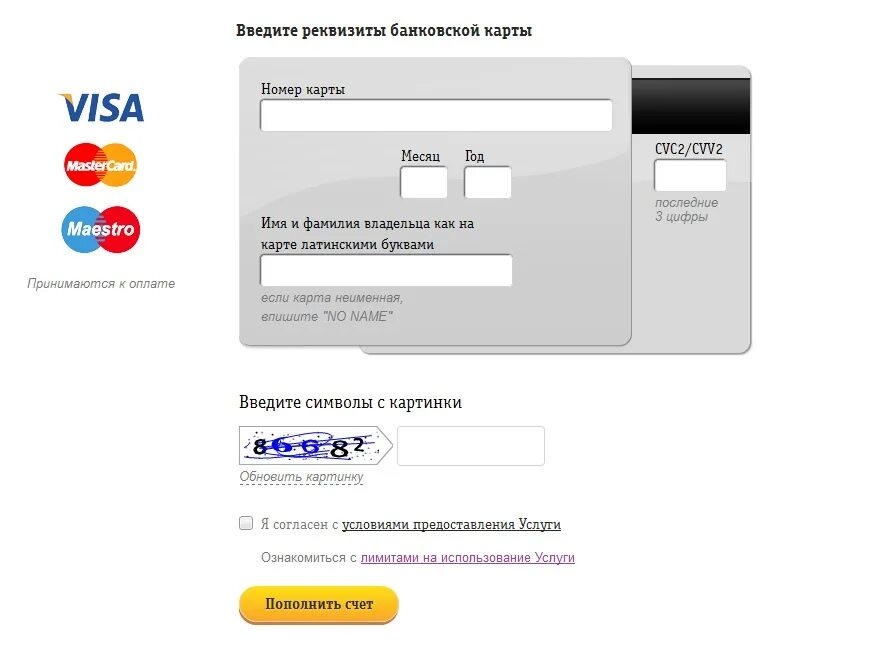 Заполнение банковской карты. Карта оплаты Билайн. Введите номер карты. Ввод номера карты.