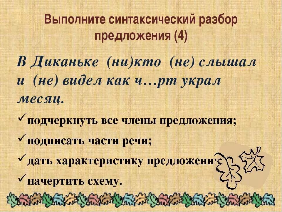 Синтаксический разбор любого слова. Синтаксический разбор предложения. Синтаксический разбор предло. Синтаксический разбор пред. Синтаксический разбор п.