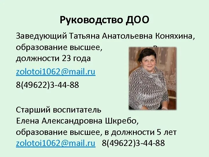 Заведующим дошкольными образовательными организациями