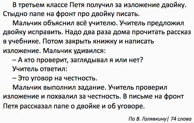 Текст изложения времена меняются. Изложение двойка. Собака двойка изложение. Изложение двойка 4 класс про собаку. Изложение 4 класс двойка презентация.