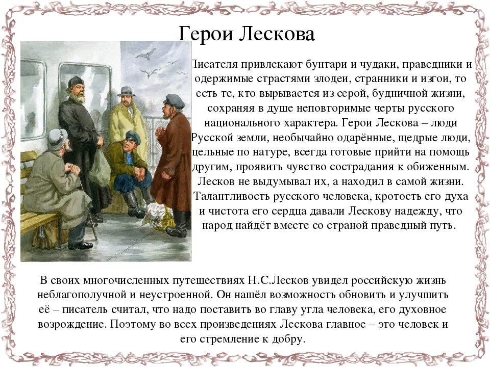 Николая Семёновича Лескова “человек на часах”. Герои произведения человек на часах. Сочинение на тему человек на часах. Основные темы рассказа человек на часах. Кто из героев произведения вам понравился