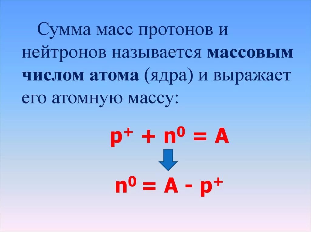 Вес Протона и нейтрона. Масса Протона формула. Как найти массу Протона. Как найти массу Протона и нейтрона.