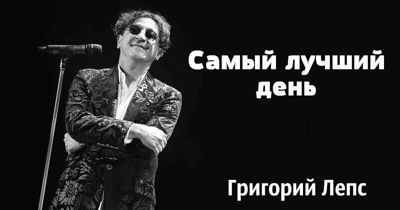 Самый лучший день песня слушать
