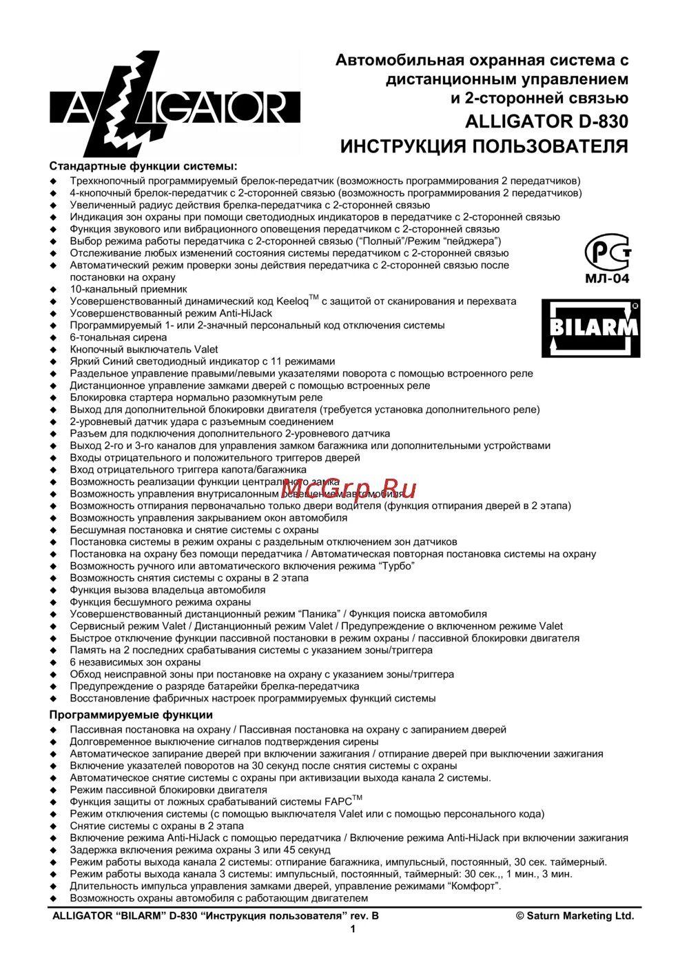 Функции сигнализации аллигатор. Сигнализация аллигатор d930 автозапуск. alligator s-725rs. alligator d930 инструкция. аллигатор 750 инструкция.