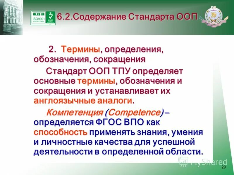 Перечень условных обозначений символов, единиц и терминов. Термин для обозначения широкого спектра. Анатомическое мертвое пространство. Строение легких. Значение терминов.