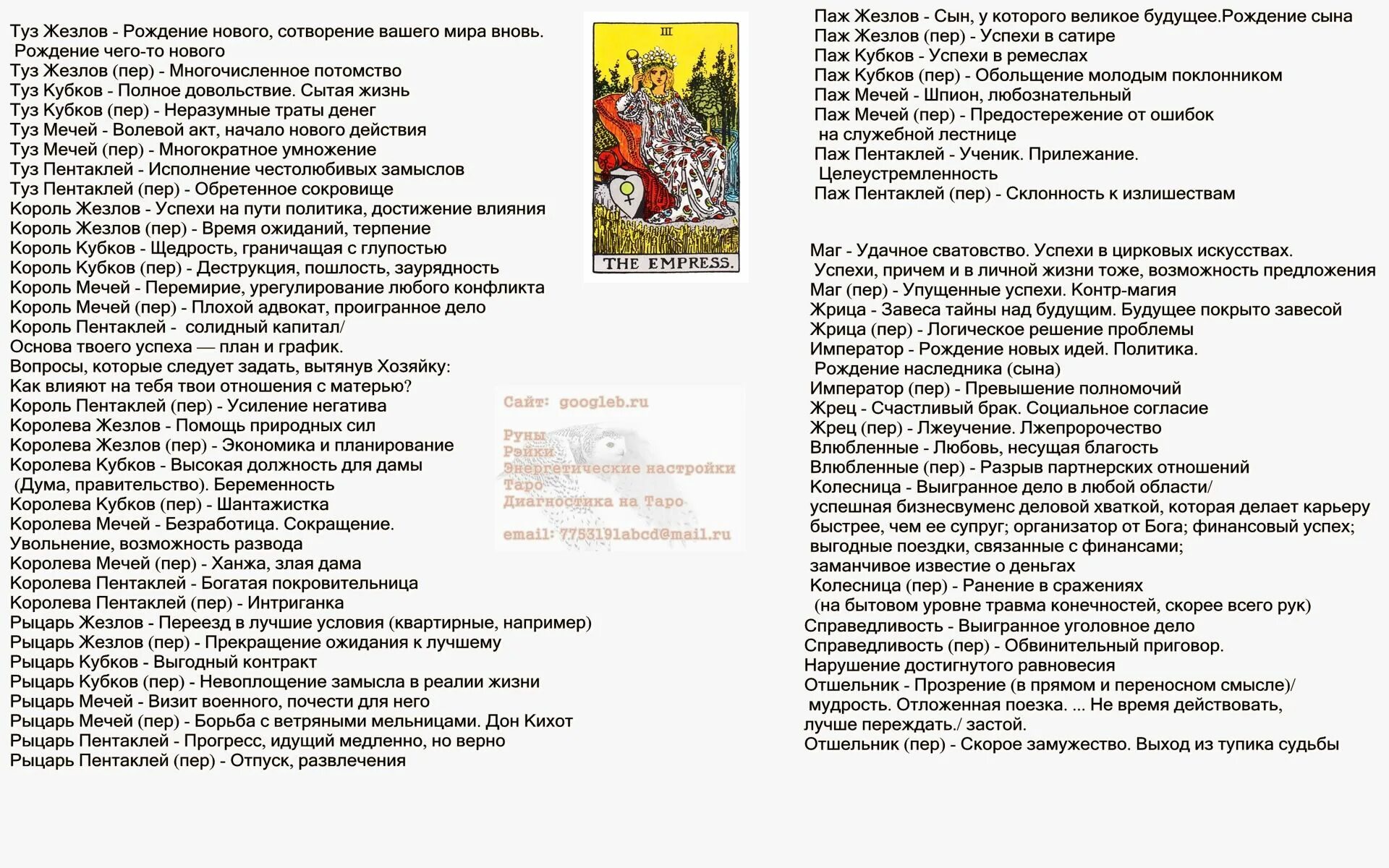 Сочетания карт Таро в раскладах. Значение карт Таро. Лучшие сочетания карт Таро. Что значит пентакли в отношениях