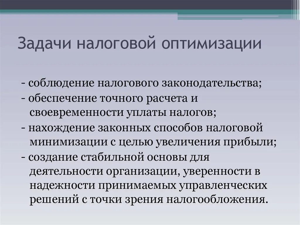 Проблемы оптимального налогообложения. Оптимизация налога. Проблема оптимизации налогообложения. Методы оптимизации налогообложения.