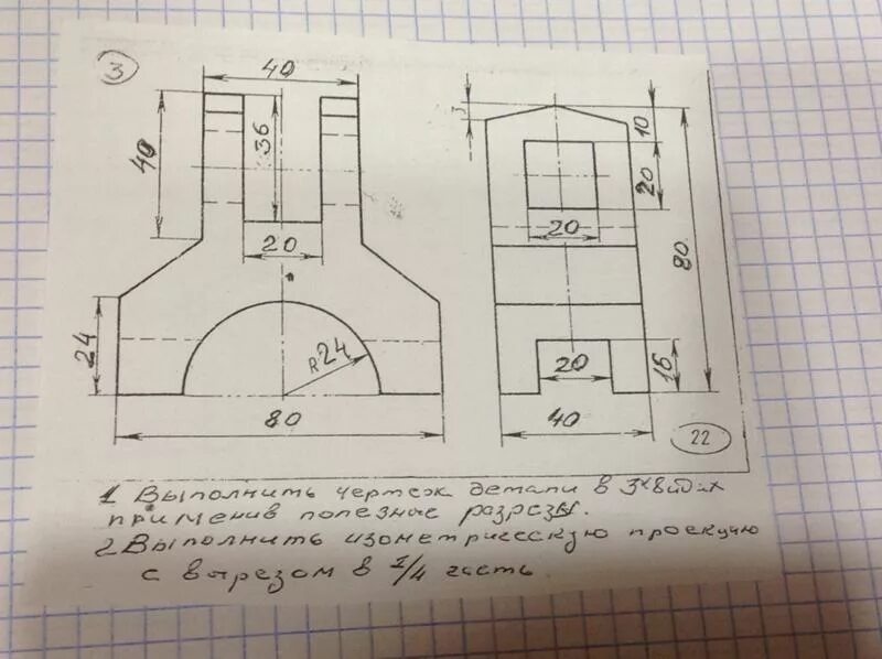 Вырез 1 4 части. Изометрия с вырезом 1/4 части. Вырез 1/4 части детали в изометрии. Вырез 1/4 части детали черчение. Инженерная Графика вырез 1/4.