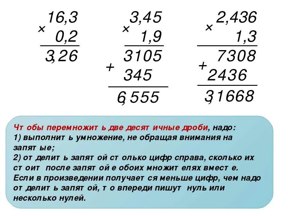 Вычисления в столбик примеры. Как умножать десятичные дроби в столбик. Умножение десятичных дробей дробная дробь. Как умножать десятичные числа в столбик. Как столбиком умножать десятичные цифры.