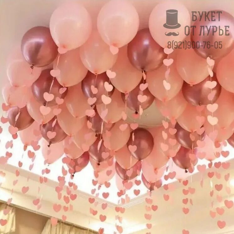 Воздушные шарики в комнате. Шары под потолок. Украшение комнаты воздушными шарами. Украсить комнату шариками. Красивые шары на день рождения.