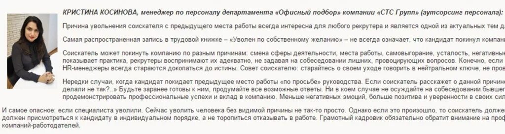 Причины увольнения с работы примеры. Уважительные причины увольнения. Причины увольнения по собственному желанию. Причина увольнения с предыдущего места работы. Почему уволили кравца