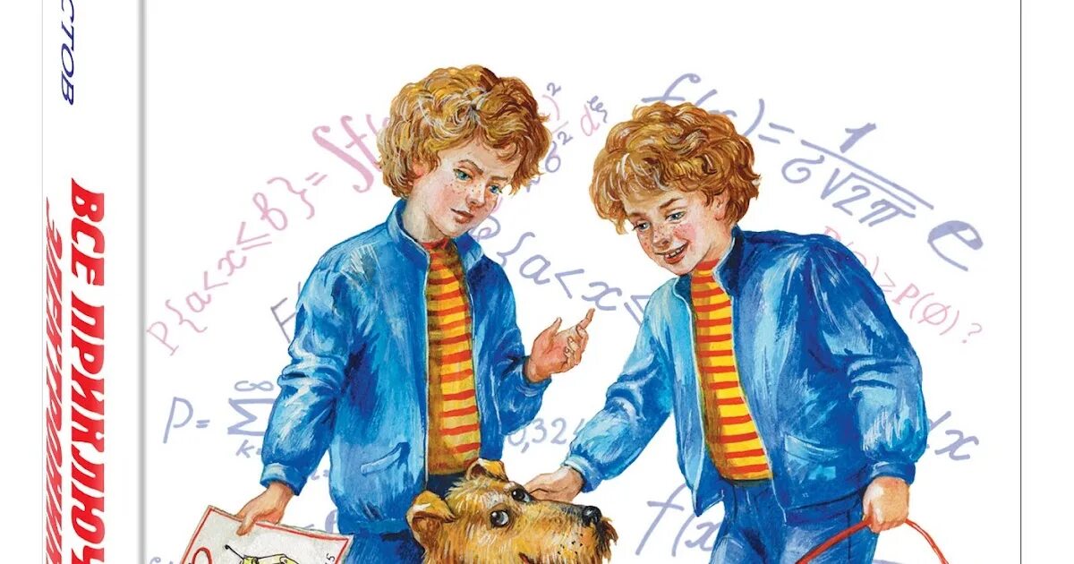 Драгунский друг детства книга. Мой друг главный герой. Чудо дорог мне как зовут главных персонажей. Е велтистов приключения электроника. Мой друг главный герой.