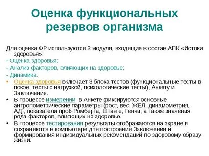 Резервы организма человека