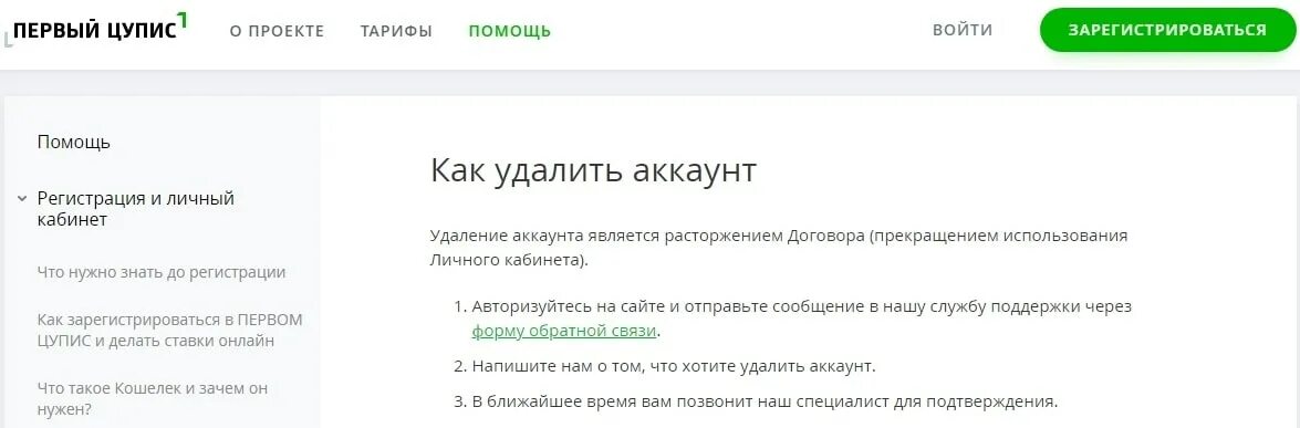Как заблокировать цупис. Первый цупис как удалить аккаунт в цупис. форма заявления цупис. как удалить аккаунт в gamespot.