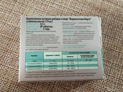 Ферментозим форте инструкция