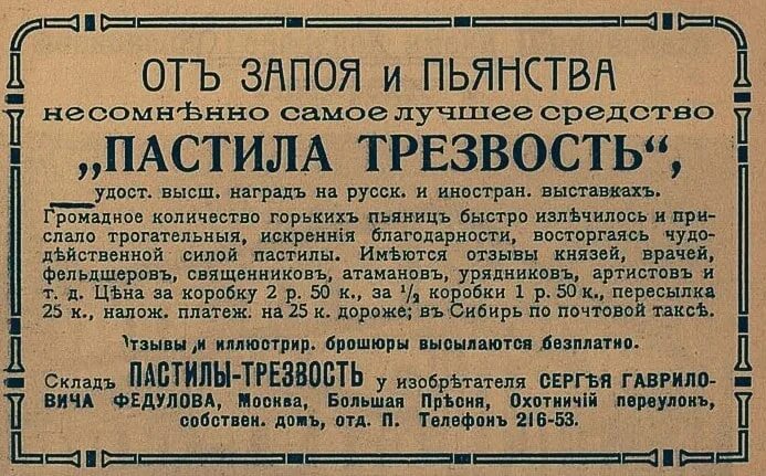 Запой м трезвость. Пастила от запоя и пьянства. Общество трезвости 19 век. Трезвость и пьянство. Пьянство на Руси.