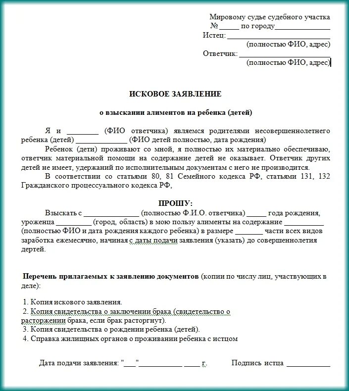 Если неизвестно место жительства ответчика. Как составить исковое заявление в суд самостоятельно. Как составить исковое заявление в суд образец. Типовое исковое заявление в суд. Как составить исковое заявление для подачи в суд.