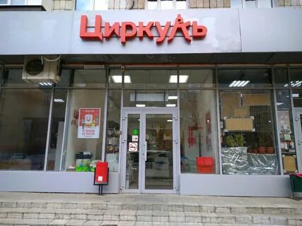 Циркуль магазин