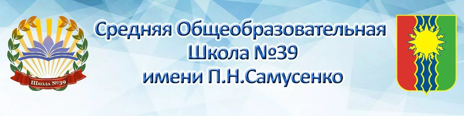 27 школа владикавказ. Мбоу школа no 39. Школа 39 красноярск. Классы школа 39. Картинка школьная научно-практическая конференция.