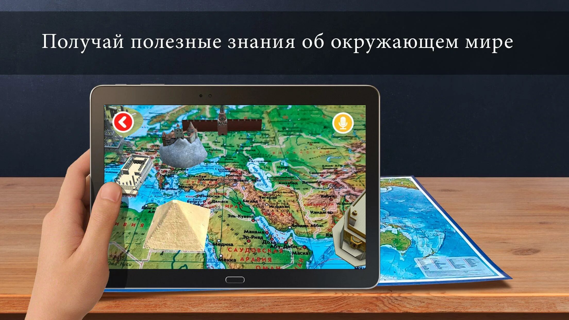 IQ Map. Приложение IQ Map. Карта IQ Globen. IQ Globe приложение.