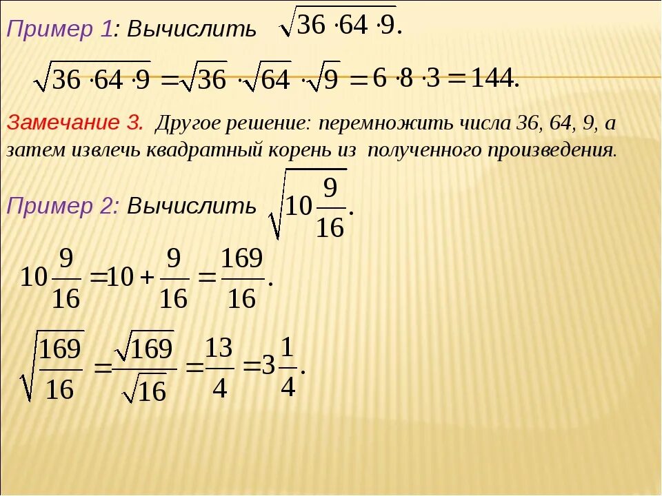 Алгебра 8 класс решить Арифметический квадратный корень. Квадратные корни Арифметический квадратный корень 8 класс задания. Квадратные корни с решением 8 класс. Квадратные корни видеоурок 8 класс