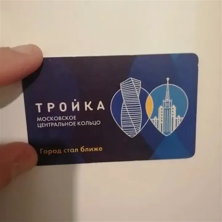 Карта тройка ЦСКА. Тройка в 2017 году