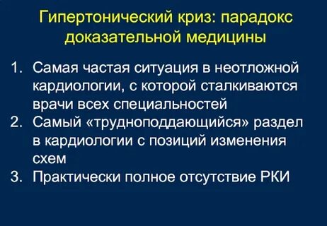 При гипертоническом кризе показано введение аккредитация
