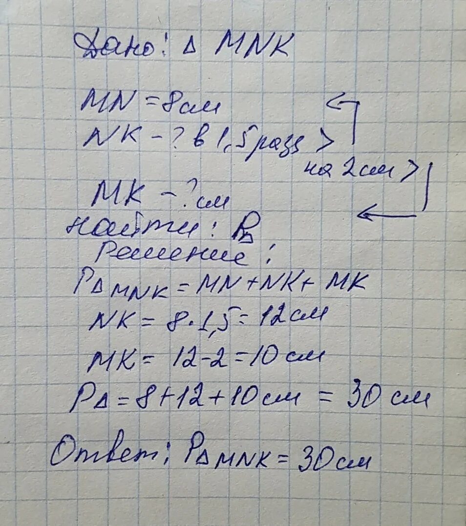 Сторона nk в треугольнике mnk. На сторонах mn и nk треугольника mnk. в треугольнике mnk mn =2. в треугольнике mkn mn=nk mk=. в треугольнике mnk mn nk.