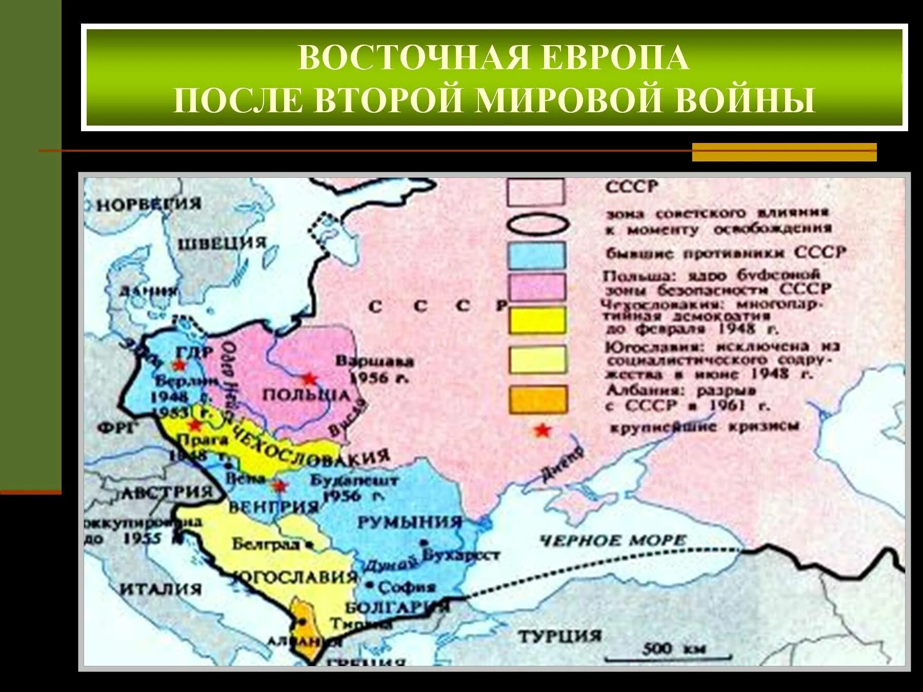 Карта страны Восточной Европы после второй мировой войны. Восточная Европа после 2 мировой войны карта. Восточная Европа после войны карта. Восточная Европа после второй мировой войны карта.