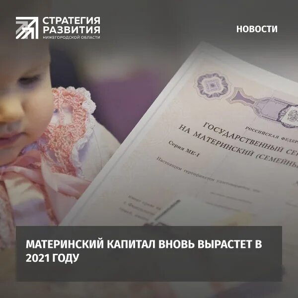 Материнский капитал на третьего ребенка в россии. Мат капитал на 1 ребенка в 2023 году. Материнский капитал в 2021 году. Сумма материнского капитала в 2021. Сумма материнского капитала на второго ребенка в 2021.