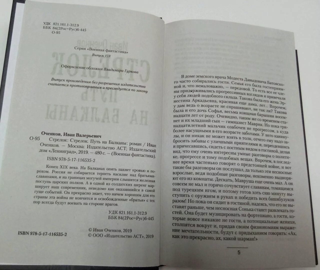 Стрелок путь на Балканы. Книга стрелок (Оченков и.в.). Читать книги оченкова ивана