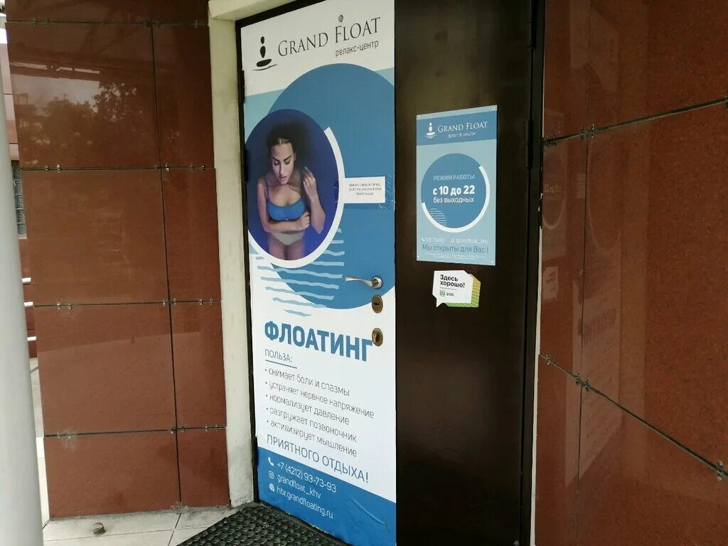 Grand Float, релакс-студия, Менделеева, 140/1, Уфа - 2ГИС