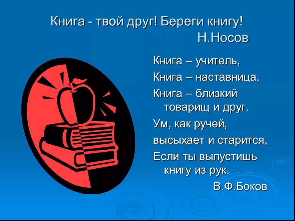 Сочинение береги книгу