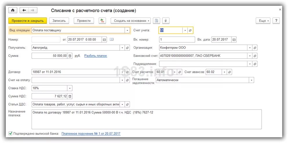 Списание с расчетного счета в 1с. Счета учета денежных средств в 1с. Перечисление денег с расчетного счета счет. Пример списания с расчетного счета. Счета не списывают кредит