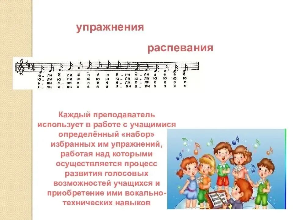 Согласное пение. Детские распевки для вокала. Распевки для дошкольников на вокале. Упражнения для вокала распевки. Распевки для вокала для начинающих детей.