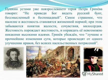 Не приведи бог увидеть русский