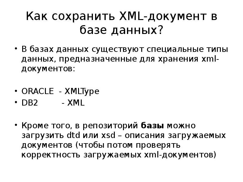 XML документ. Как сохранить в XML. Какие данные могут храниться в XML документе?. Для каких целей используется XML.