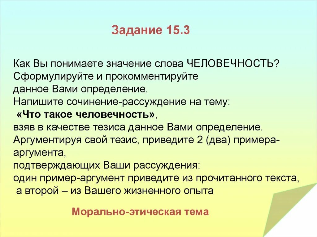 Сочинение рассуждение человечность по тексту пришвина. Тезис на тему человечность. Как вы понимаете значение слова человечность. Как вы понимаете слово человечность. Сочинение на тему человечность.