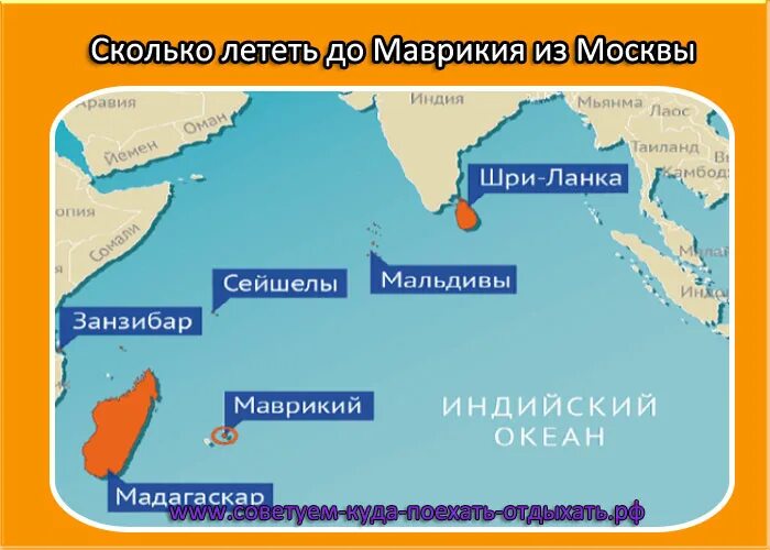 Маврикий сколько лететь из Москвы. Маврикий перелет из Москвы. Москва Мальдивы время полета. Сколько лететь до Сейшел из Москвы. Сколько перелет москва шри ланка