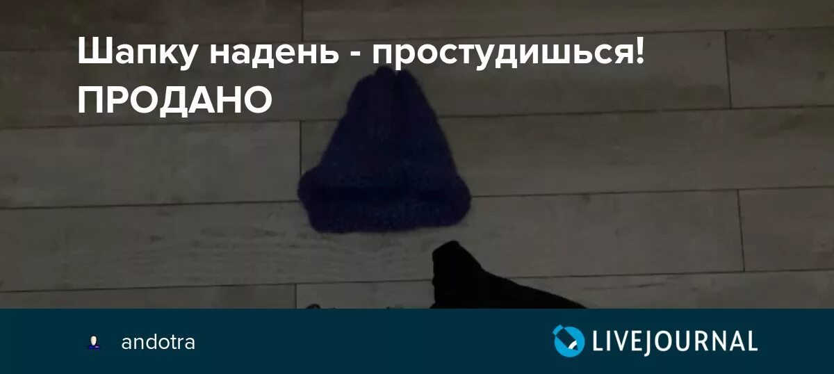 Одел шапку на голову как правильно. Надень шапку или Одень. Одеть шапку. Одел шапку или надел. Шапка надета или одета.