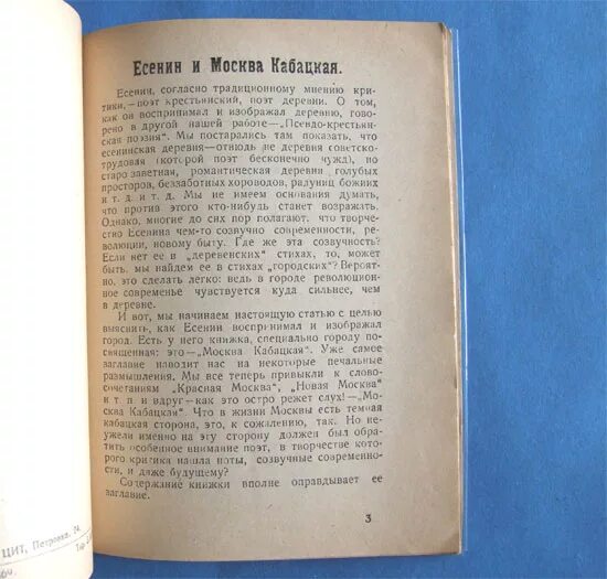 сергей есенин я покинул родные края стихи. есенин береза в журнале. стихотворение есенина о рязани. стихи есенина на московских улицах. есенин москва стих.