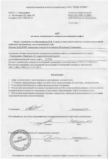 Полное освидетельствование лифтов