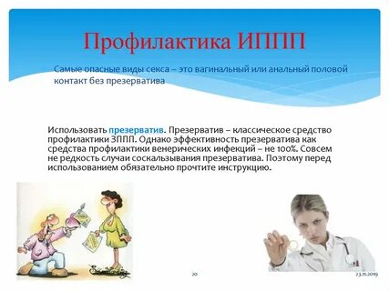 Иппп у подростков