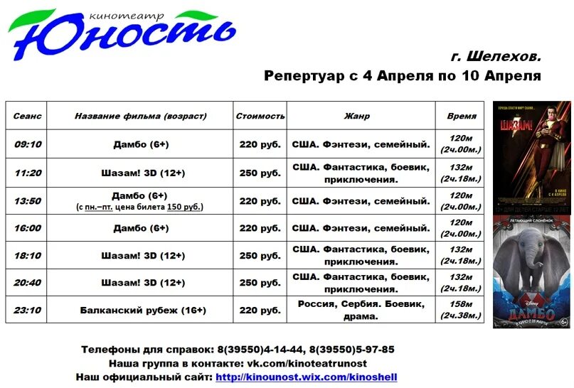 Одинцово кинотеатр Юность афиша. Кинотеатр Юность Одинцово расписание сеансов. Кинотеатр Юность Одинцово расписание. Афиша кинотеатра.