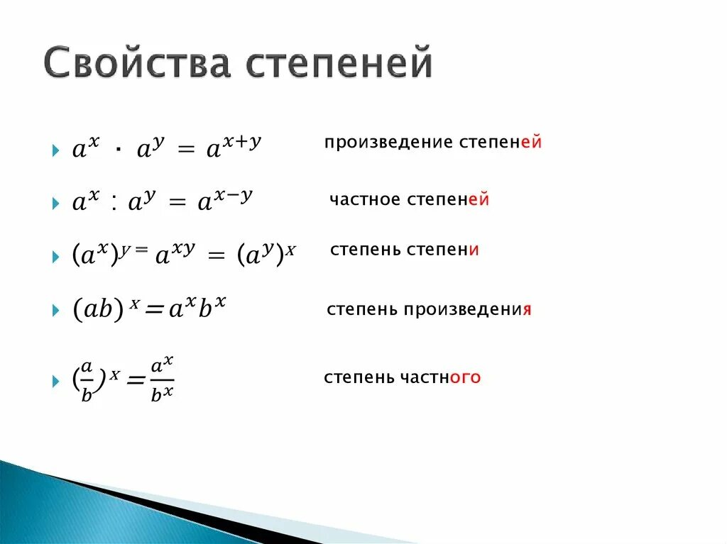 Вычислить произведение степеней