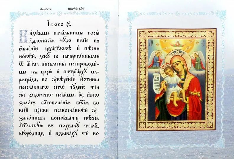 Молитвы достойно есть читать. Икона божией матери достойно есть молитва. молитва пресвятой богородице достойно есть. акафист божией матери достойно есть. икона божией матери достойно есть милующая.