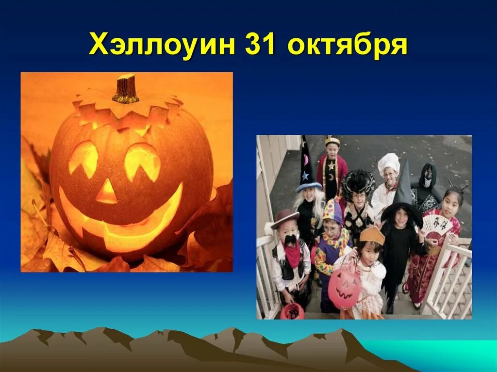 31 октября картинки